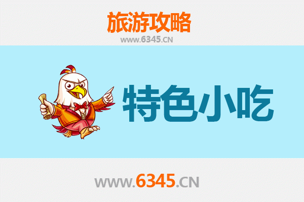 安顺平坝必吃特色小吃攻略