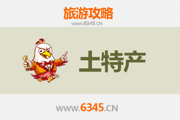 六盘水水城旅游必带土特产推荐清单
